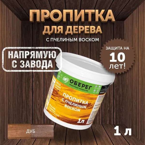 Пропитка (морилка) для дерева с пчелиным воском DecoGuard Дуб (ВД-АК-02-01) - 1л