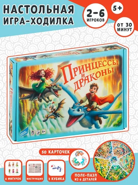 Игра детская настольная "Принцессы и драконы"