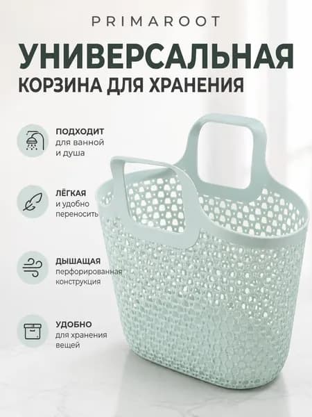 PRIMAROOT Корзина для белья "1", 1 шт