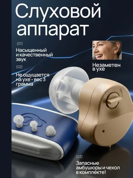 Слуховой аппарат; Для пожилых и слабослышащих; Усилитель слуха для пожилых