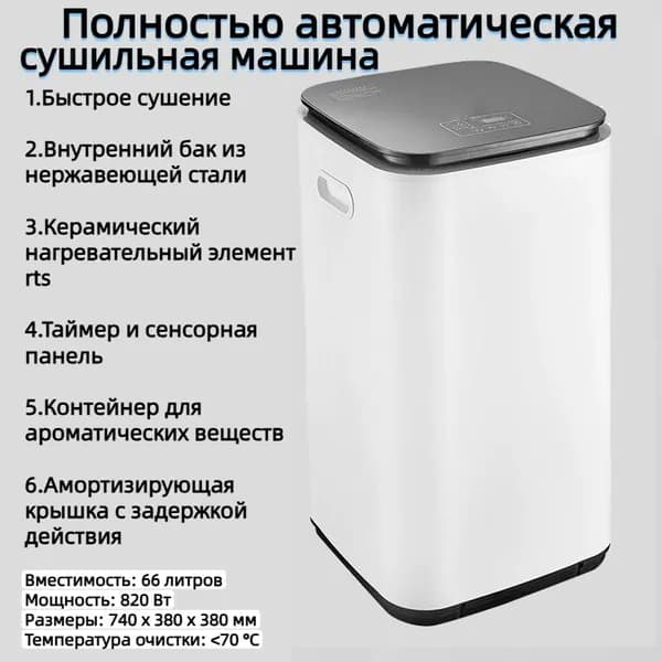 сушильная машина для белья