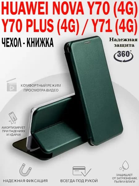 Чехол на Huawei Nova Y70, Y70 Plus, Y71 книжка