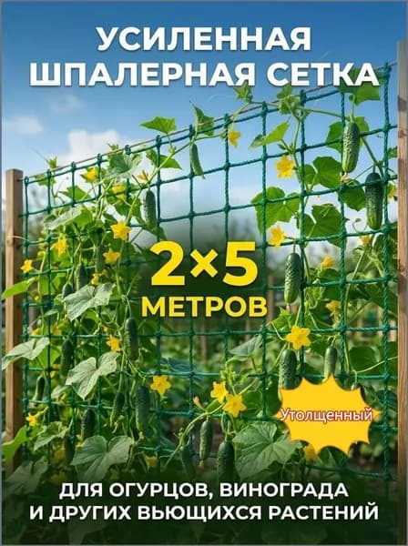 Сетка садовая ограждающая,Полиэтилен,5.2х2.13м
