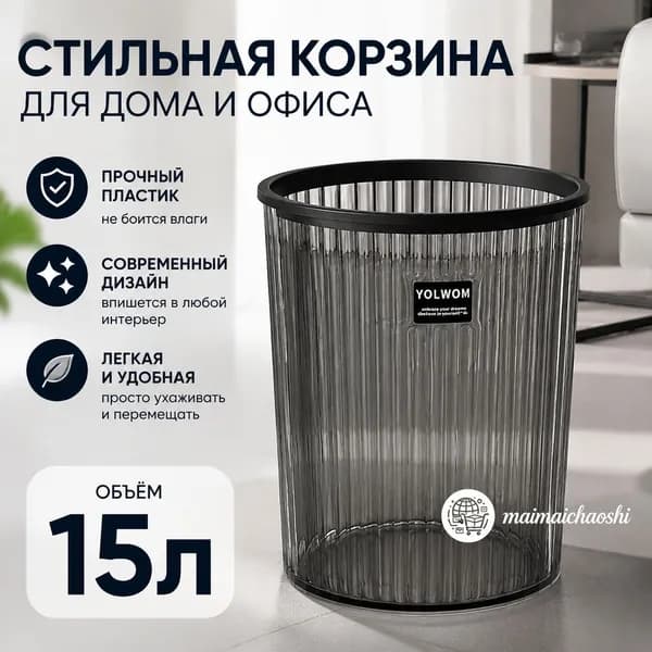 Мусорный бак DA439RRXZA, 15 л, 1 шт