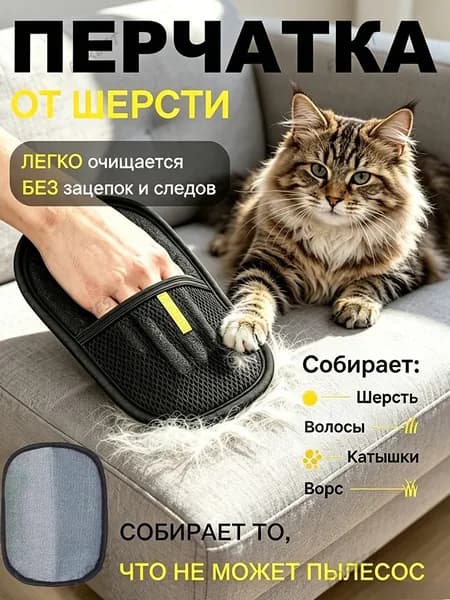 Перчатка-пуходерка для собак и кошек, щетка для удаления шерсти, липун от кошачьей шерсти