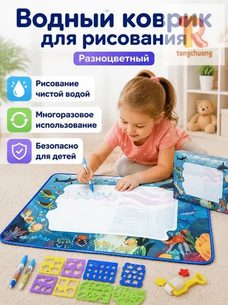 Набор для рисования из 11 предметов: водный коврик 80x60 см, копировальные доски, щетки и штампы, темно-синий