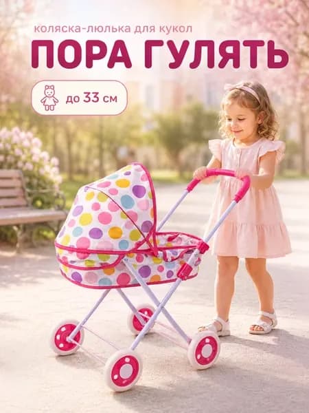 Коляска для кукол детская складная люлька