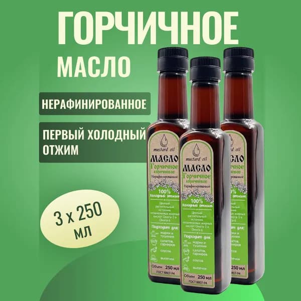Масло Горчичное 3 х 0,25 л. Экополис пластик нерафинированное холодного отжима