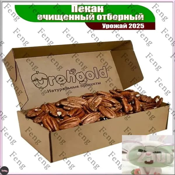 Пекан очищенный Орехголд, 250г