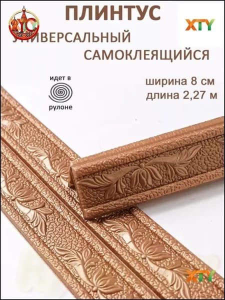 Эксклюзивный гибкий уголок ПВХ 2.3 м с шириной 8 см, самоклеющийся декоративный плинтус