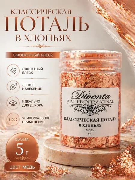Классическая поталь в хлопьях для творчества / Медь / 5г
