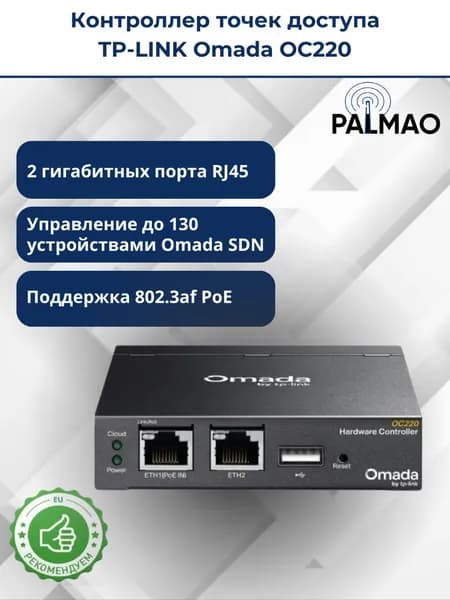 Контроллер точек доступа TP-LINK Omada OC220