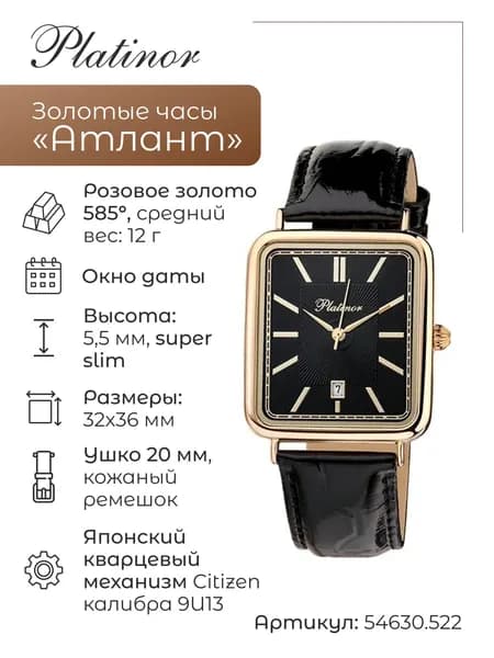 Мужские золотые часы Атлант 54630.522