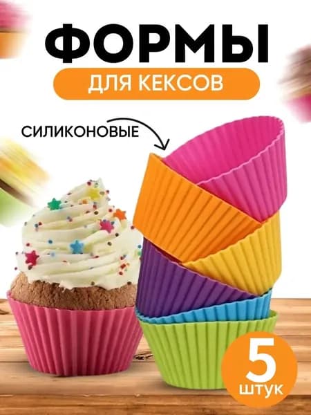 Форма для выпечки 5 шт пищевой силикон круглая светло-розовый