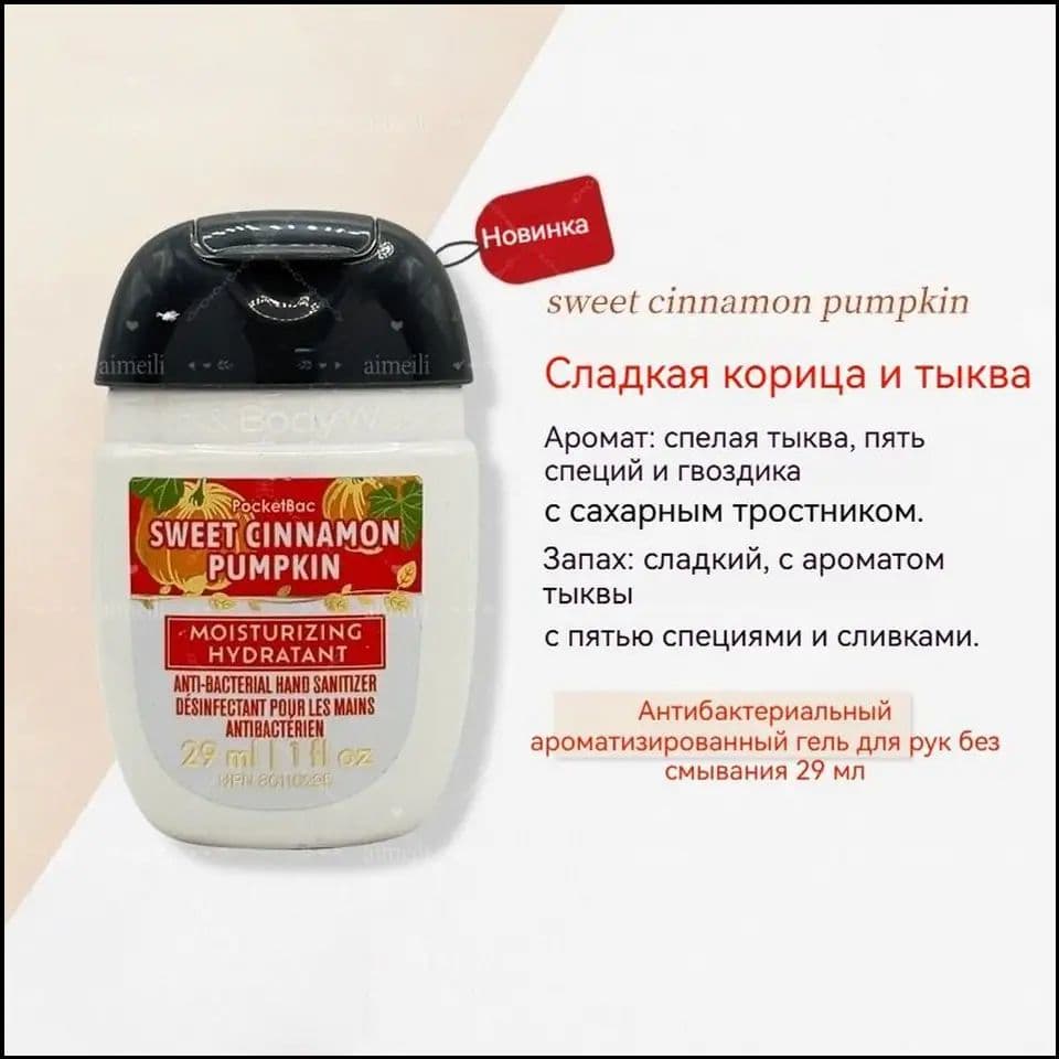 BathBodyWorks Портативное чистящее мини-дезинфицирующее средство для рук, спиртовая дезинфекция, 29 мл, США