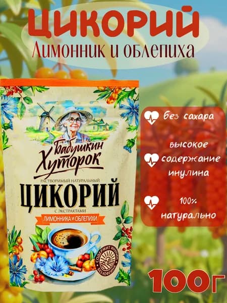 Цикорий растворимый натуральный с экстрактами Лимонника и Облепихи 100г Бабушкин Хуторок