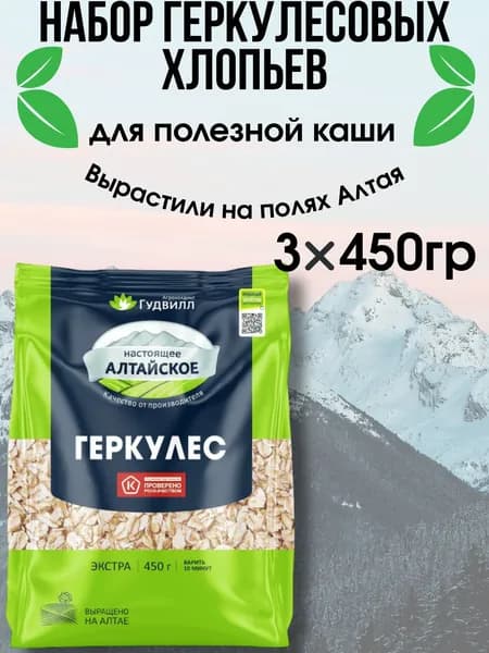 Набор геркулесовых хлопьев в мягкой упаковке 3*450 грамм