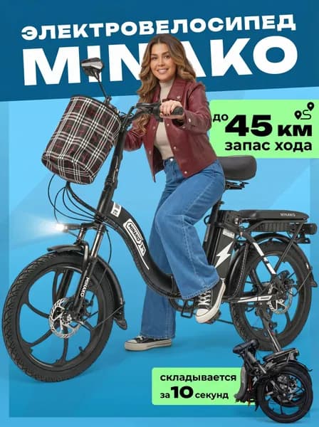 Электровелосипед для взрослых (фэтбайк), MINAKO F7 2025 складной