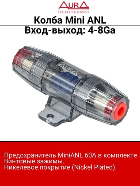 Держатель предохранителя miniANL, +60A, никель, AurA FHM-660N