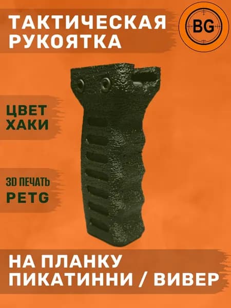 Тактическая рукоятка на планку Пикатинни / Вивер (№1) цвет Хаки - зеленый