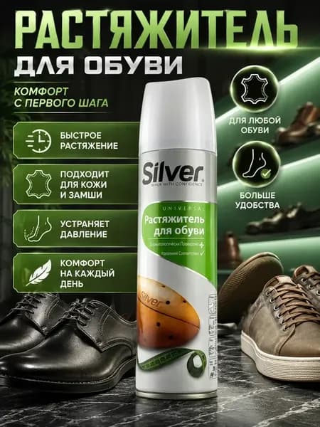Спрей для растяжки обуви
