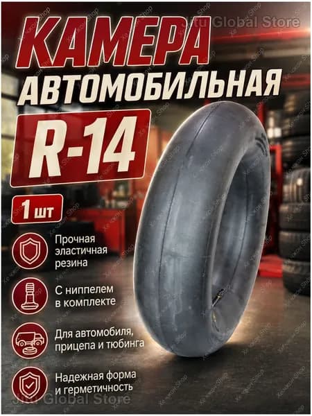 Камера колеса автомобильная 185/65 R14