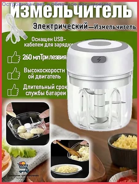 Измельчитель/Мини-электрическая чеснокодавилка 260 мл