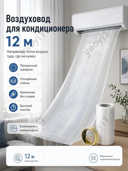 Воздушный рукав кондиционера вентиляция разделитель холодного и тёплого воздуха система отвода