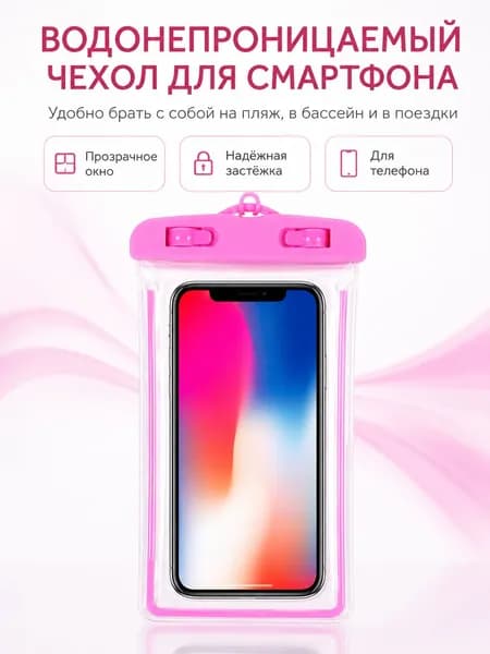 Водонепроницаемый чехол для смартфона с прозрачным окном и герметичной застёжкой, для пляжа и бассейна, розовый