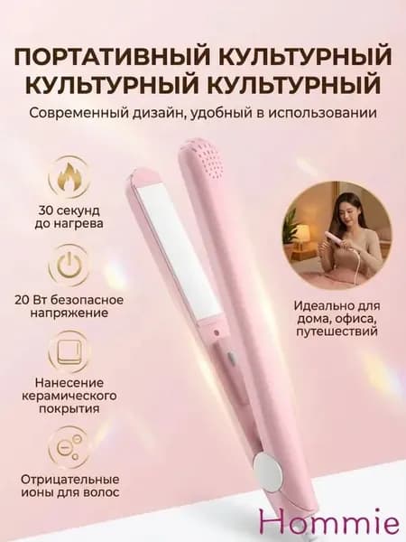 Мини-выпрямитель Для Волос, Подходит Как Для Мужчин, Так И Для Женщин.