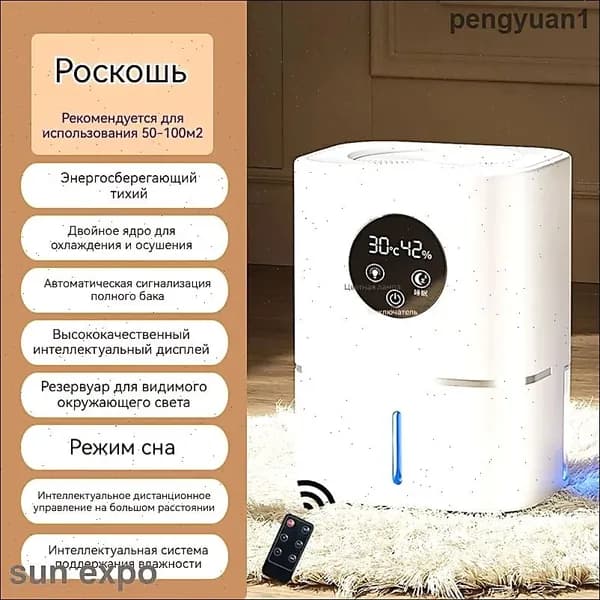 Осушитель воздуха 1,1 л,28 Вт,площадь до 15-100 м2