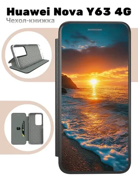 Чехол книжка для Huawei Nova Y63 4G