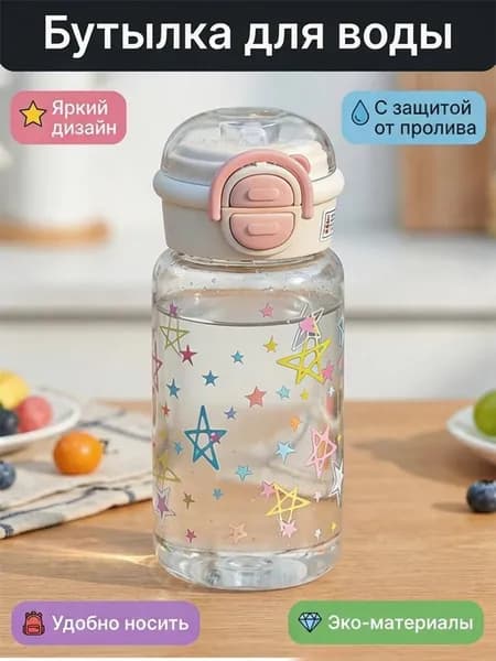 1 шт. портативный стаканчик для воды с трубочкой и рисунком в виде звезд, детей