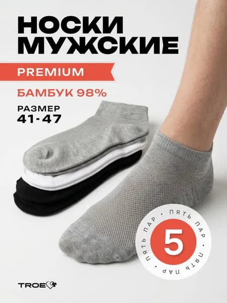 Носки мужские, 5 пар