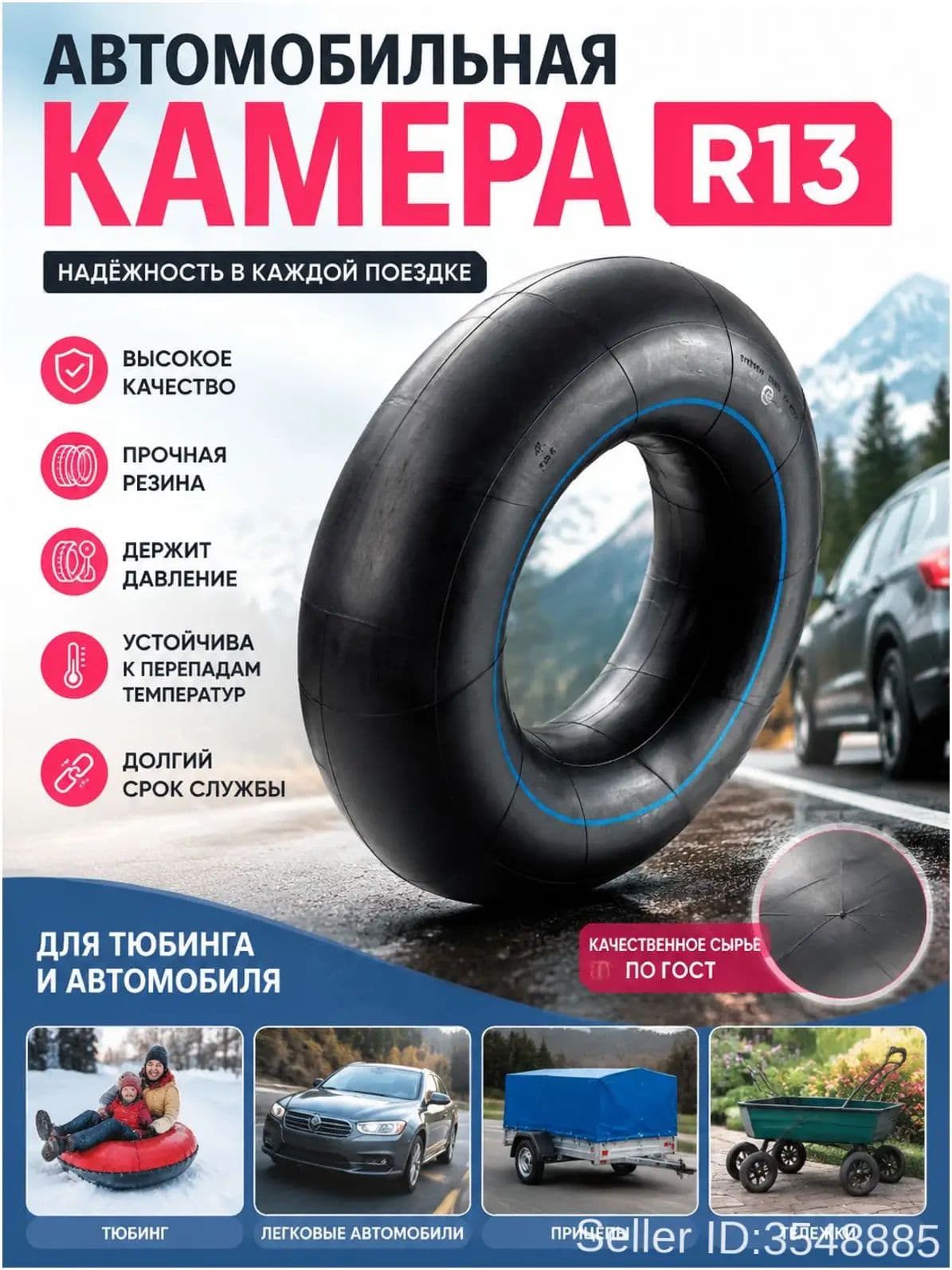 Камера колеса автомобильная 175/70 R13-14