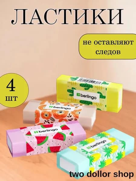 Ластик школьный стерка для карандаша