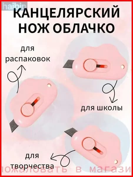 Облачный нож
