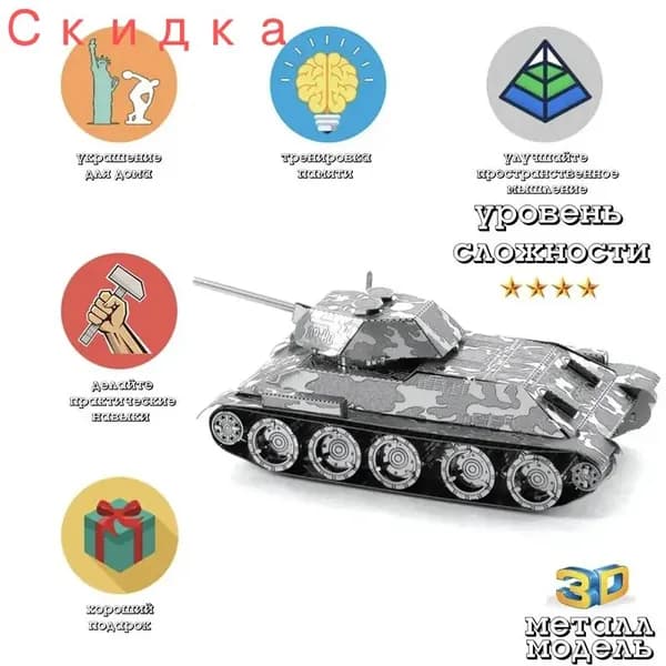 Металлический пазл 3D головоломка в виде сборной модели танка T34 конструктор для детей и взрослых