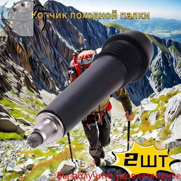 Наконечники для палок