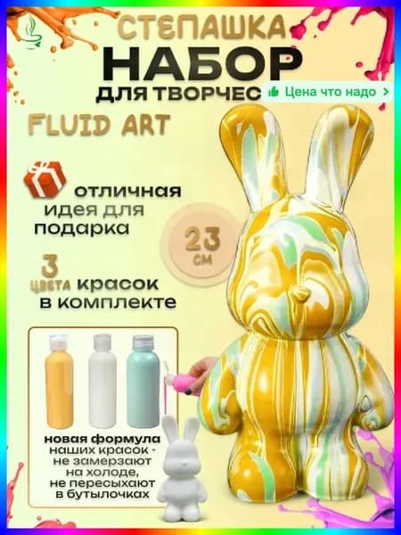 Набор для рисования и росписи фигурки зайца, ПВХ, 23 см, акриловые краски, для детей и взрослых