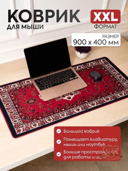 Коврик для мышки, XXXL, красный