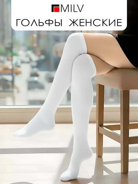Гольфы Milv женские выше колен, 1 пара