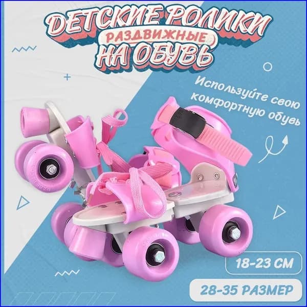 Ролики