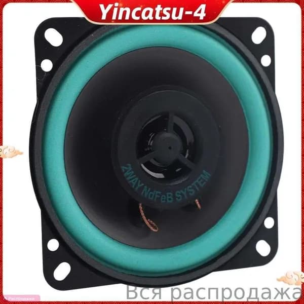 Колонки автомобильные, 10 см (4 дюйм.)