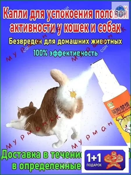 капли для собак и кошек от половой охоты