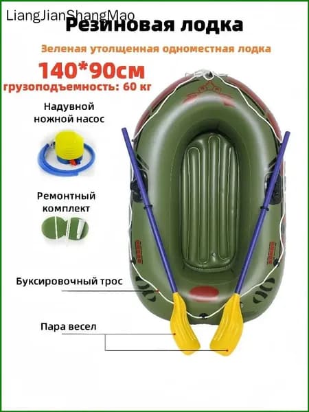 Лодка, 140 см