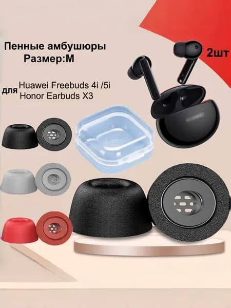Пенные амбушюры для Huawei FreeBuds 5i 4i Honor Earbuds X3 (Размер: M, черный )