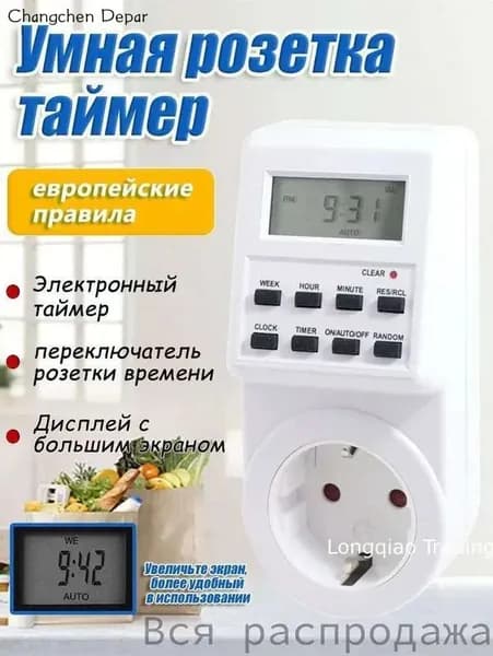 Розетка с таймером