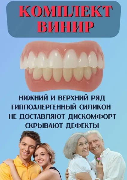 Силиконовые верхние и нижние виниры для зубов накладные виниры для зубов Perfect Veneers