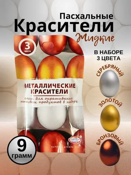 Краситель пищевой 12г. 1шт.